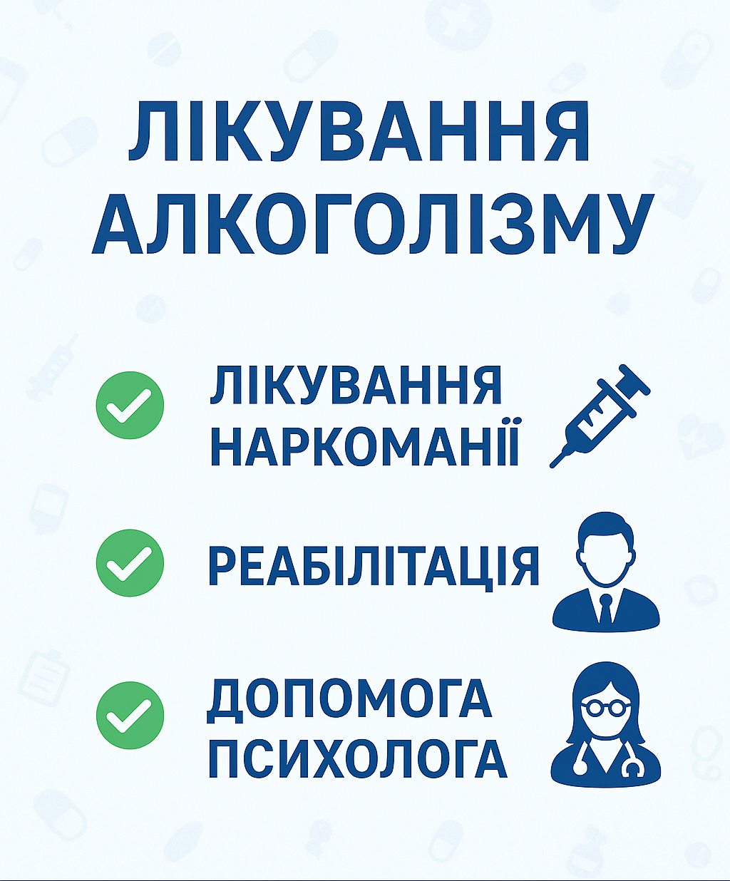 Програми реабілітації